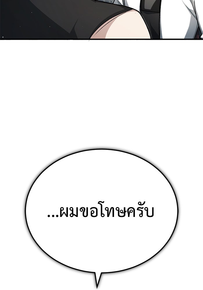 ชีวิตหลังเกษียณของผู้ย้อนเวลา - หน้า 52