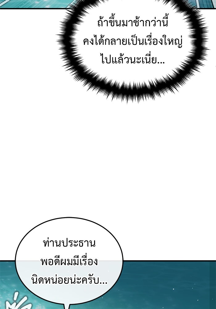 ชีวิตหลังเกษียณของผู้ย้อนเวลา - หน้า 7