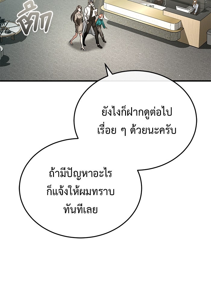 ชีวิตหลังเกษียณของผู้ย้อนเวลา - หน้า 71