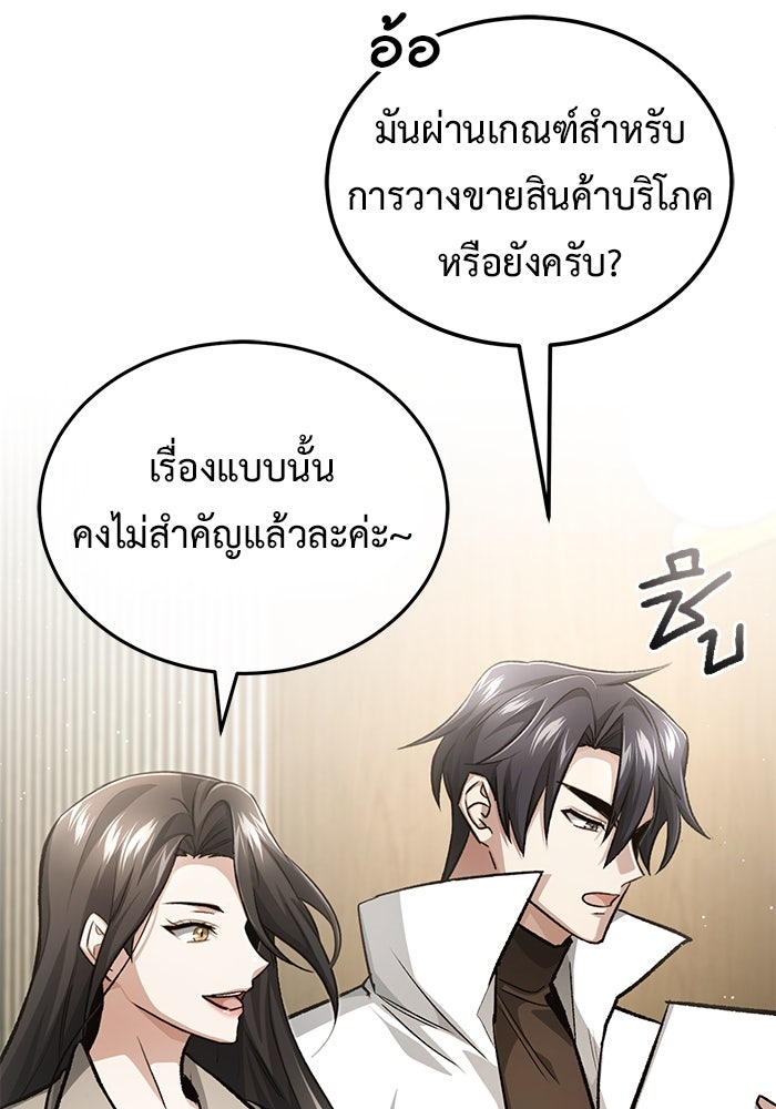 ชีวิตหลังเกษียณของผู้ย้อนเวลา - หน้า 72