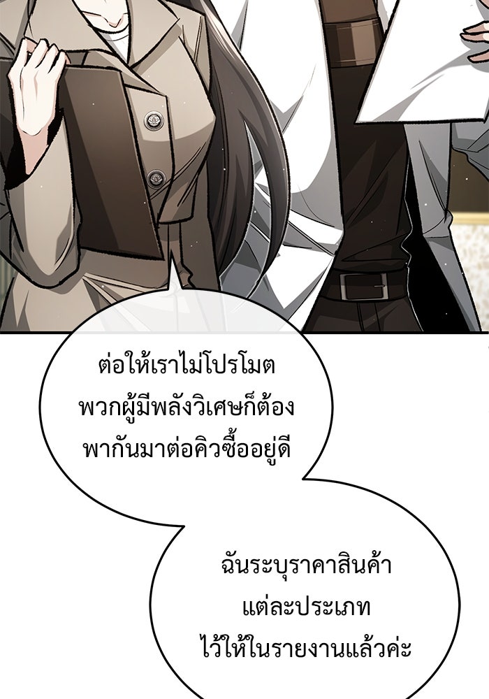 ชีวิตหลังเกษียณของผู้ย้อนเวลา - หน้า 73