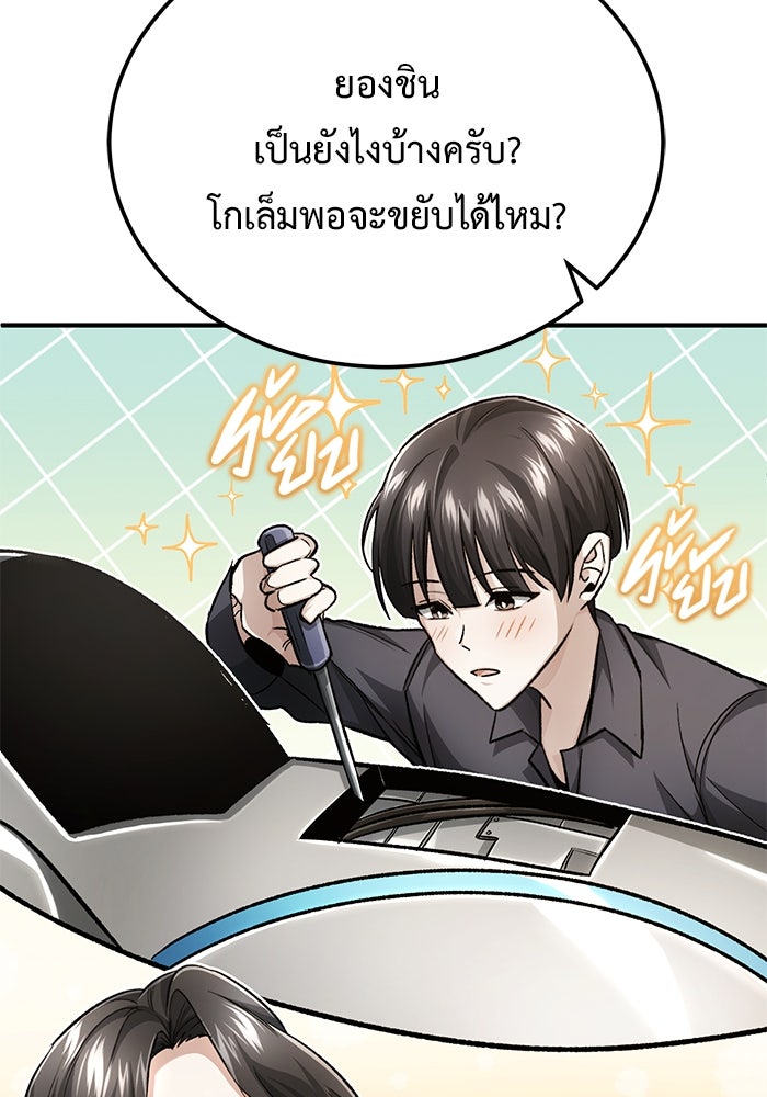 ชีวิตหลังเกษียณของผู้ย้อนเวลา - หน้า 76