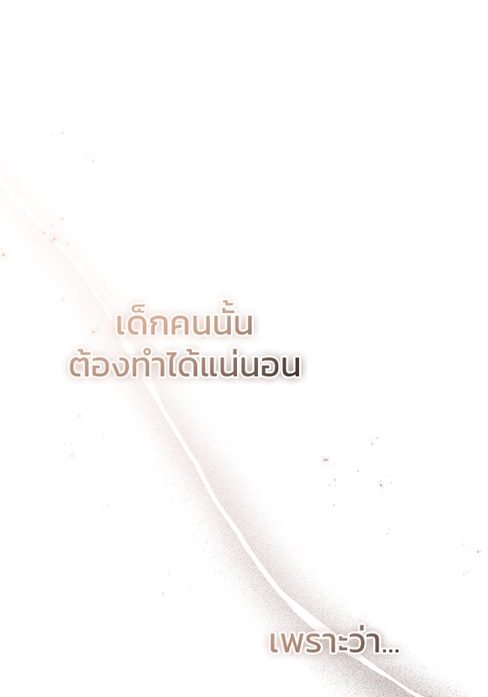 ชีวิตหลังเกษียณของผู้ย้อนเวลา - หน้า 79