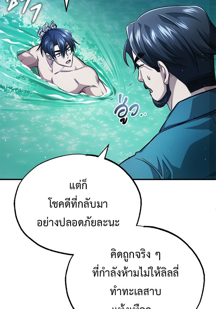 ชีวิตหลังเกษียณของผู้ย้อนเวลา - หน้า 8