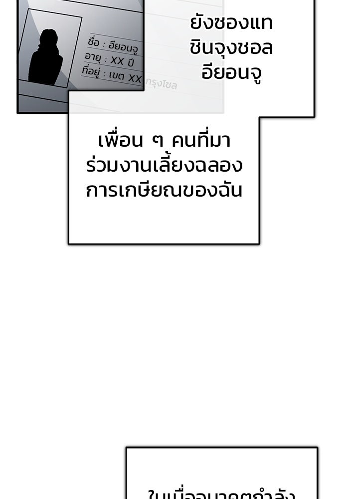 ชีวิตหลังเกษียณของผู้ย้อนเวลา - หน้า 83