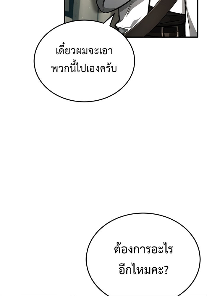 ชีวิตหลังเกษียณของผู้ย้อนเวลา - หน้า 85