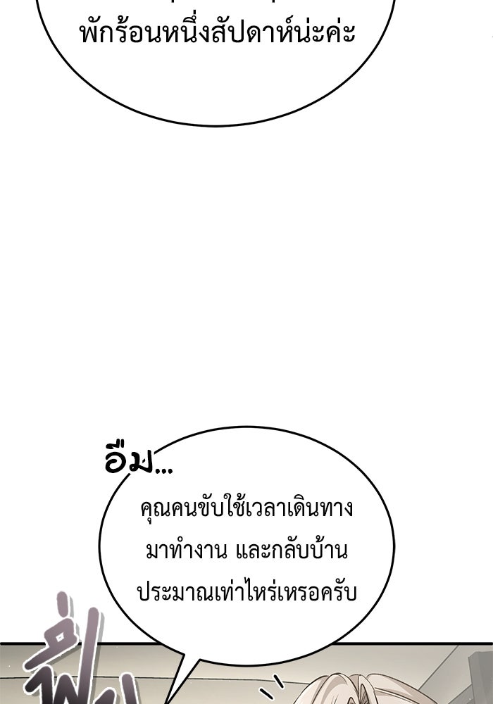 ชีวิตหลังเกษียณของผู้ย้อนเวลา - หน้า 87