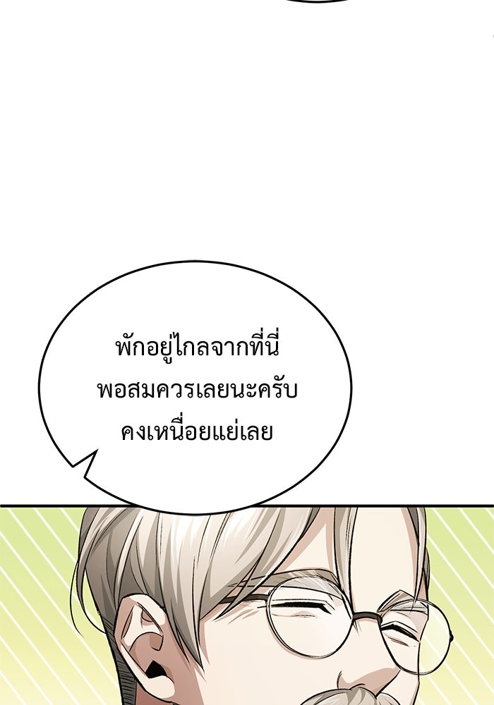 ชีวิตหลังเกษียณของผู้ย้อนเวลา - หน้า 89