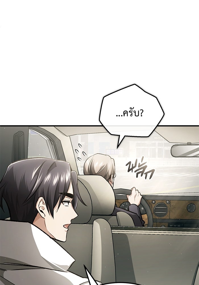 ชีวิตหลังเกษียณของผู้ย้อนเวลา - หน้า 91