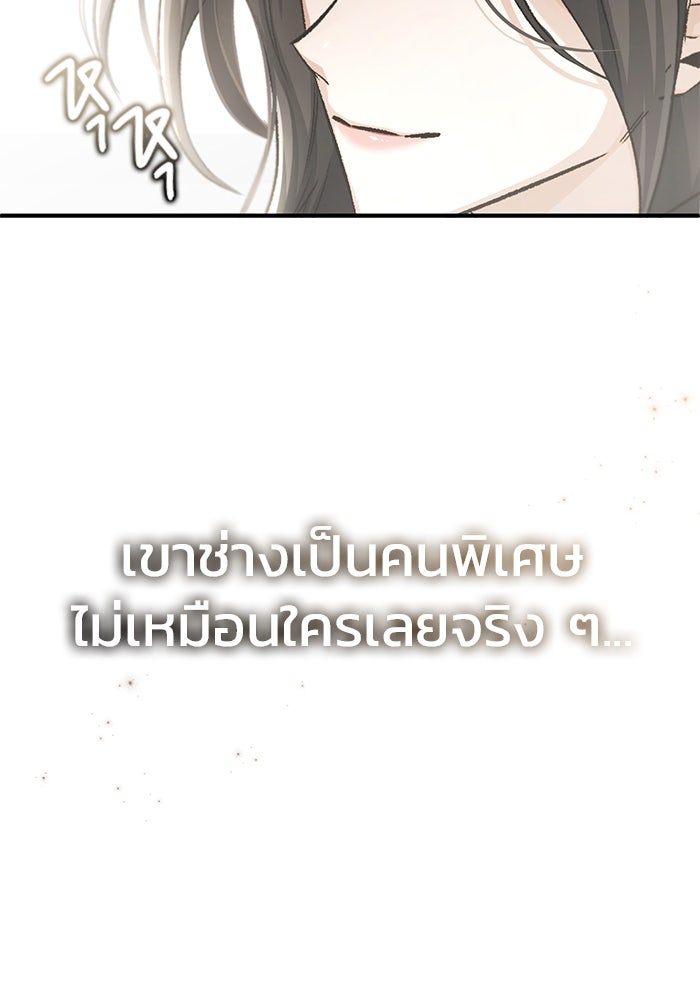 ชีวิตหลังเกษียณของผู้ย้อนเวลา - หน้า 95