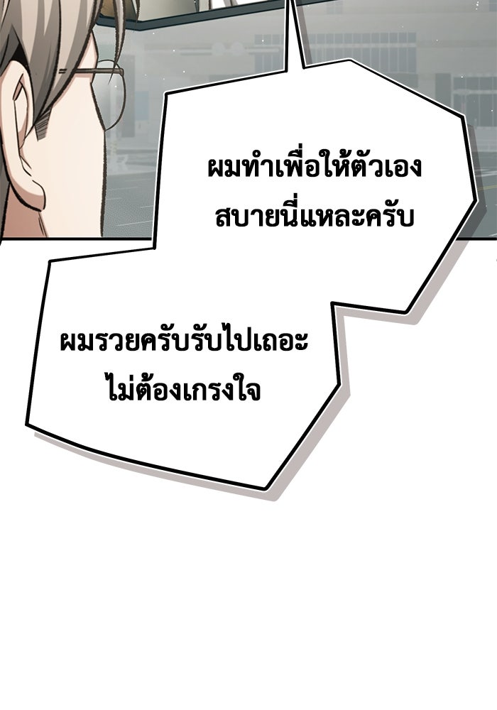 ชีวิตหลังเกษียณของผู้ย้อนเวลา - หน้า 97