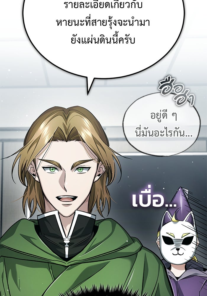 ชีวิตหลังเกษียณของผู้ย้อนเวลา - หน้า 123