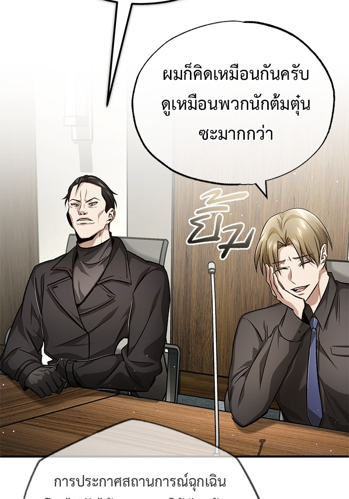 ชีวิตหลังเกษียณของผู้ย้อนเวลา - หน้า 133