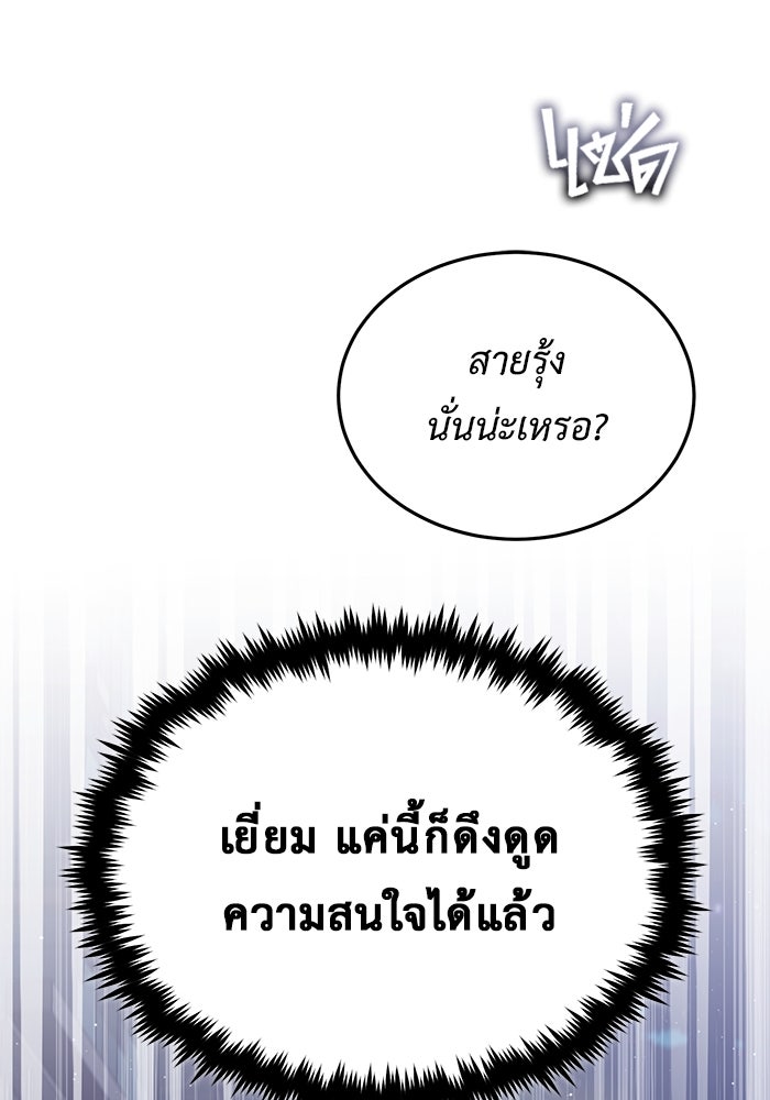 ชีวิตหลังเกษียณของผู้ย้อนเวลา - หน้า 19