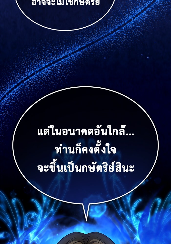 ชีวิตหลังเกษียณของผู้ย้อนเวลา - หน้า 39