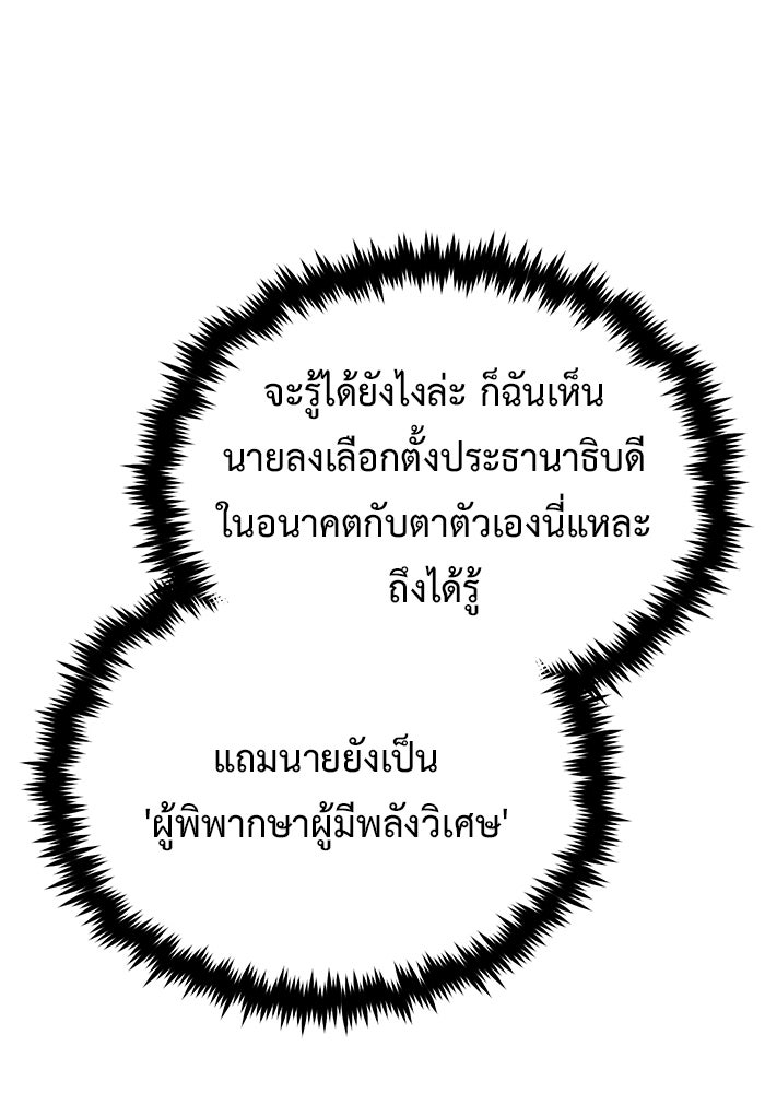 ชีวิตหลังเกษียณของผู้ย้อนเวลา - หน้า 43