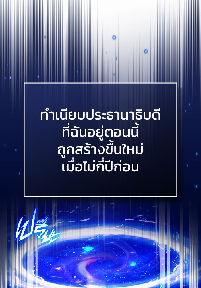 ชีวิตหลังเกษียณของผู้ย้อนเวลา - หน้า 50