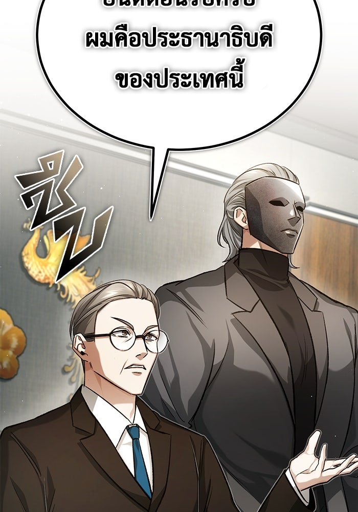 ชีวิตหลังเกษียณของผู้ย้อนเวลา - หน้า 59