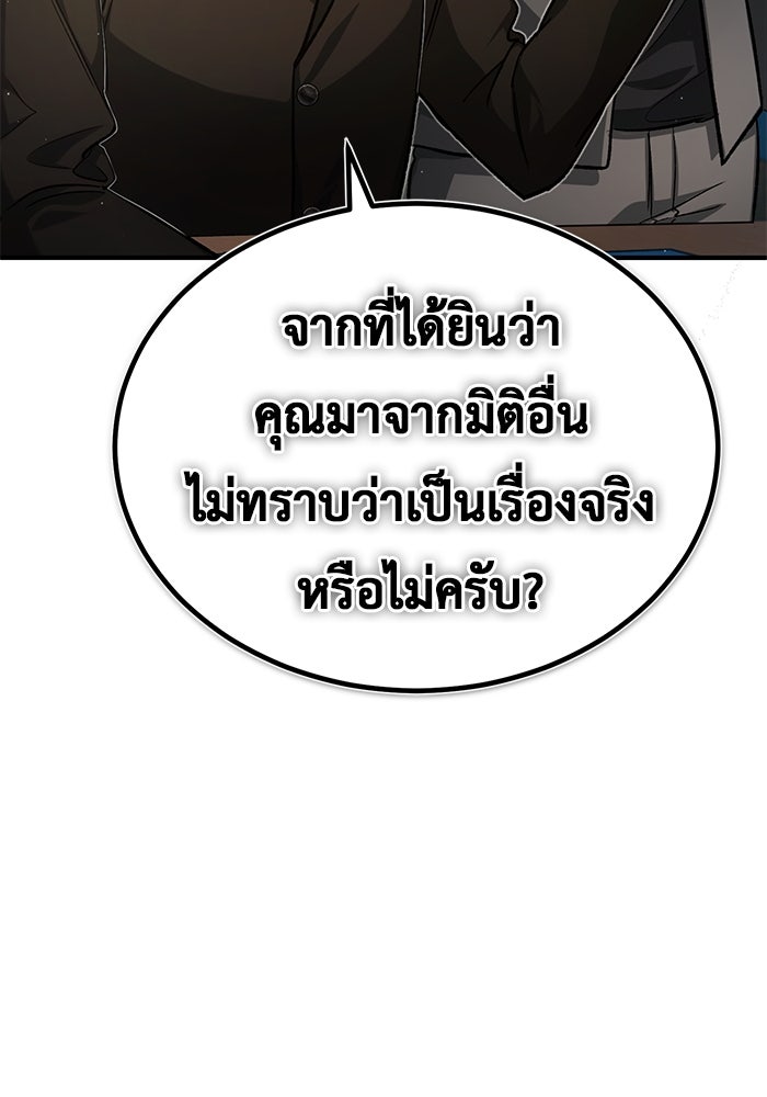 ชีวิตหลังเกษียณของผู้ย้อนเวลา - หน้า 60