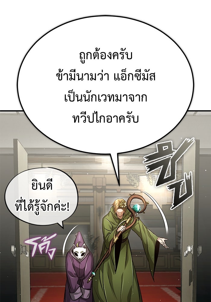 ชีวิตหลังเกษียณของผู้ย้อนเวลา - หน้า 61