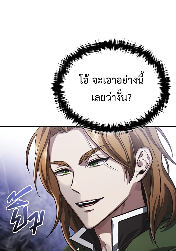 ชีวิตหลังเกษียณของผู้ย้อนเวลา - หน้า 65