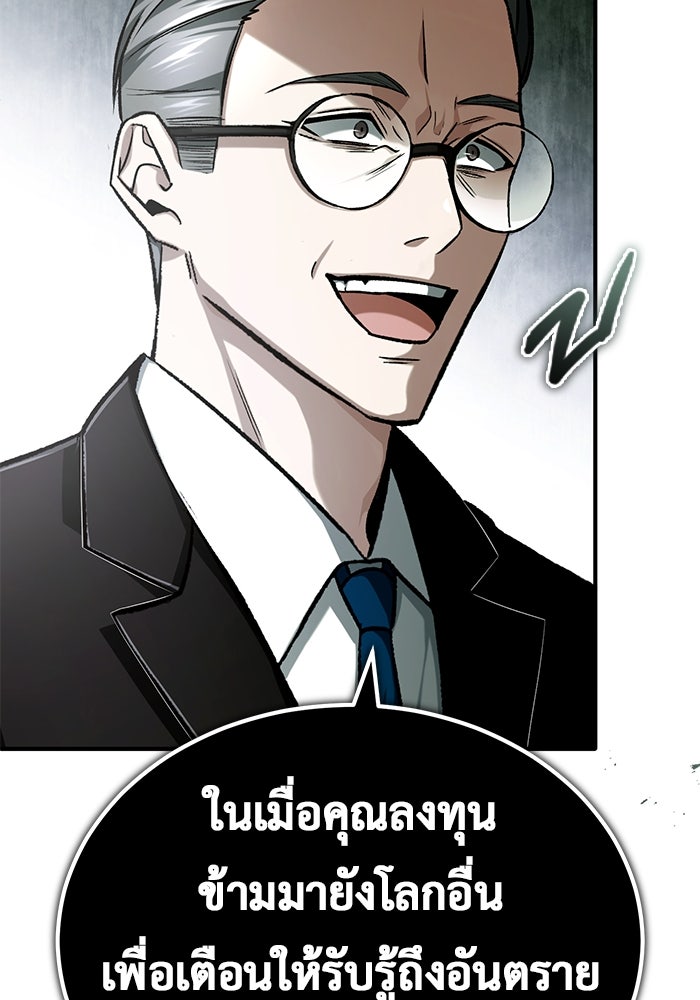 ชีวิตหลังเกษียณของผู้ย้อนเวลา - หน้า 86