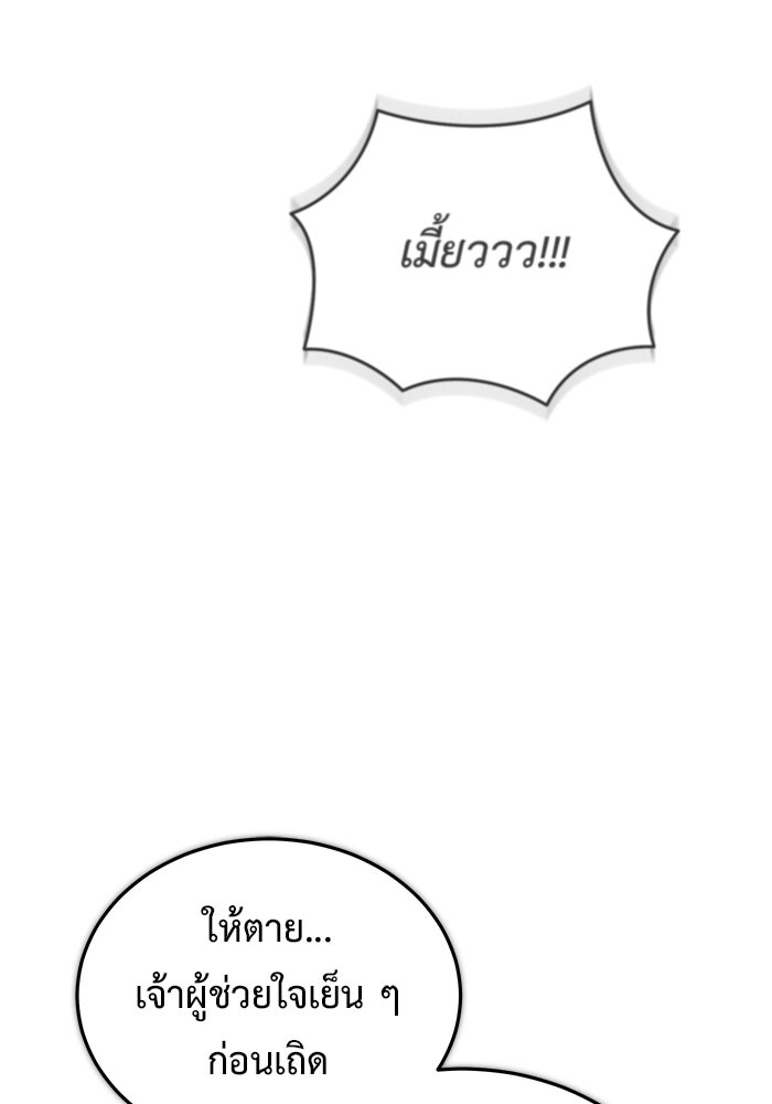 ชีวิตหลังเกษียณของผู้ย้อนเวลา - หน้า 10