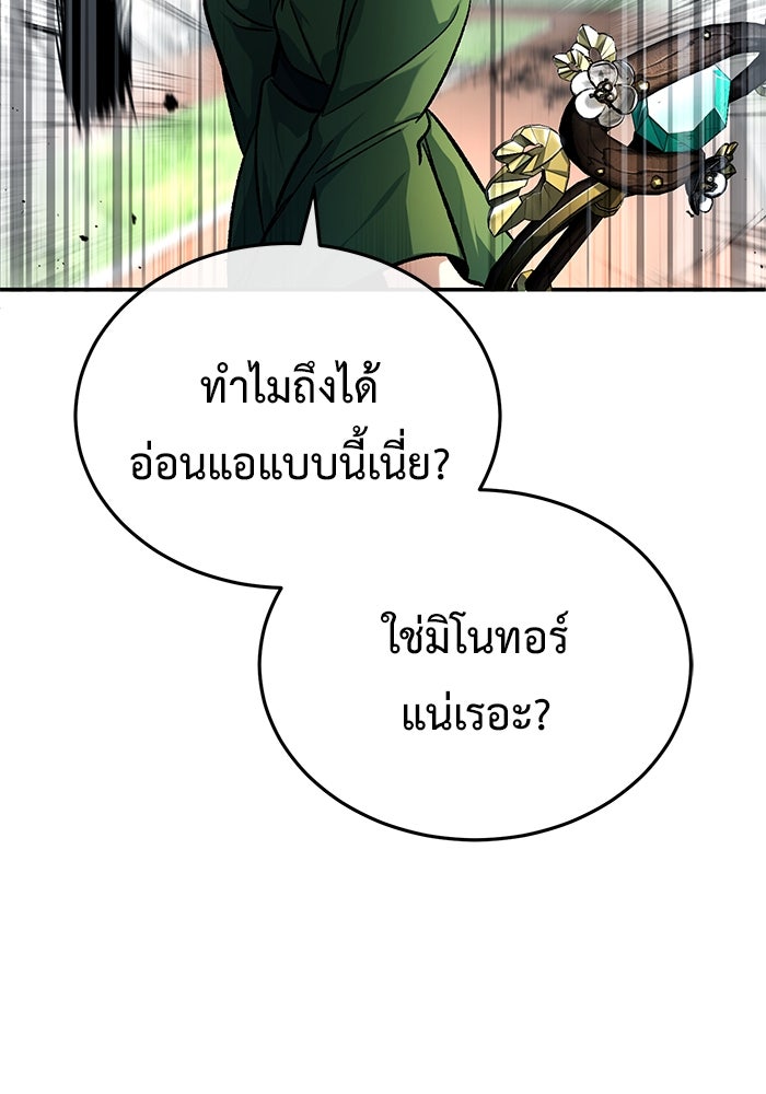 ชีวิตหลังเกษียณของผู้ย้อนเวลา - หน้า 112