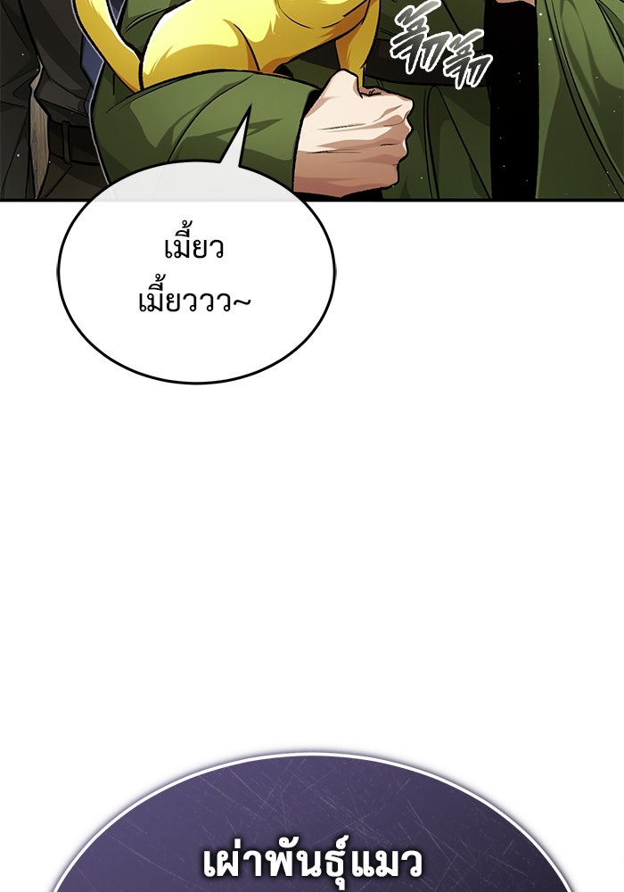 ชีวิตหลังเกษียณของผู้ย้อนเวลา - หน้า 12