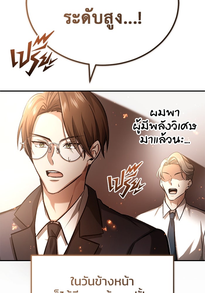 ชีวิตหลังเกษียณของผู้ย้อนเวลา - หน้า 136