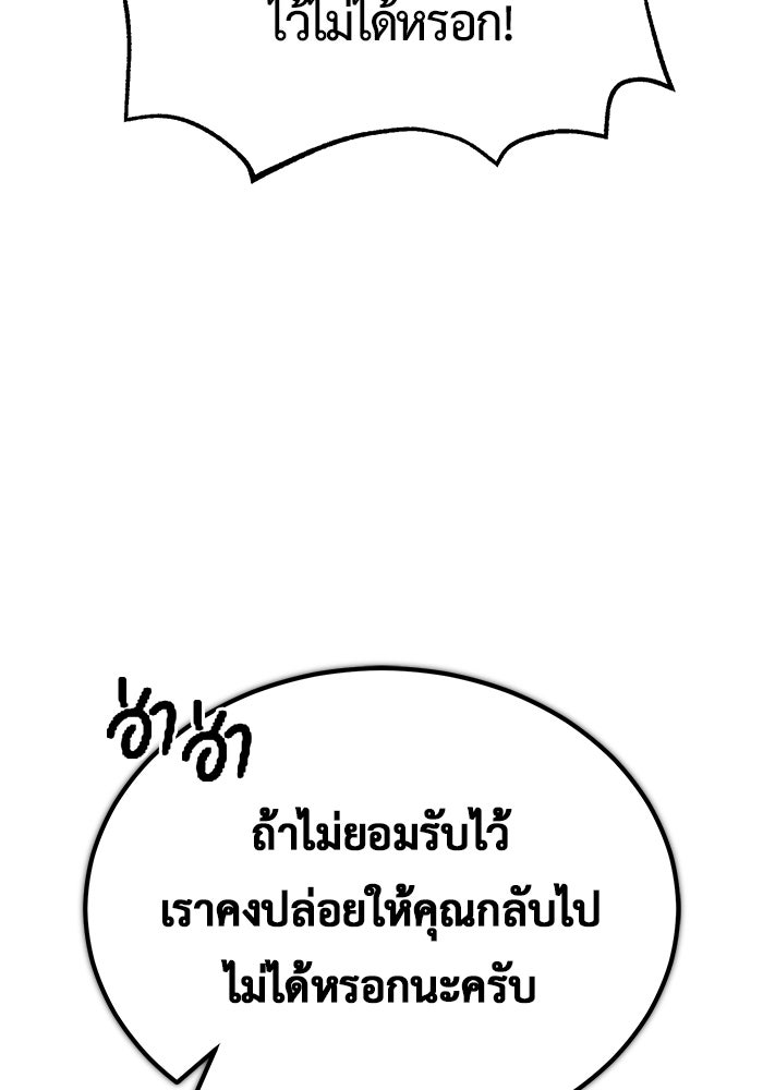 ชีวิตหลังเกษียณของผู้ย้อนเวลา - หน้า 142