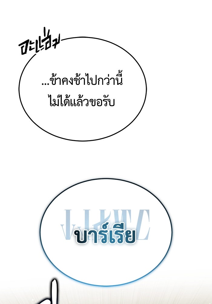 ชีวิตหลังเกษียณของผู้ย้อนเวลา - หน้า 145