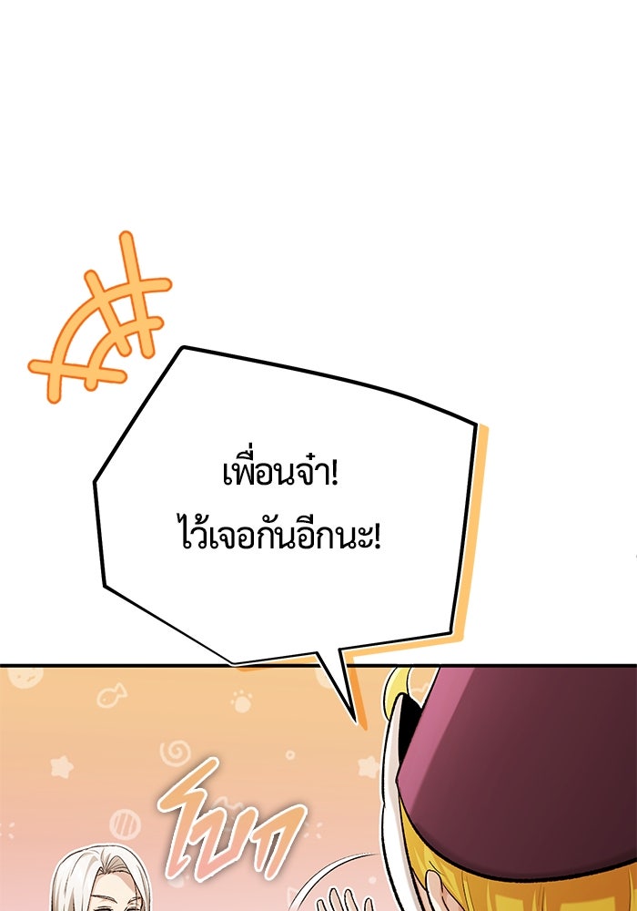 ชีวิตหลังเกษียณของผู้ย้อนเวลา - หน้า 147
