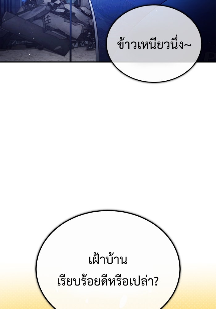 ชีวิตหลังเกษียณของผู้ย้อนเวลา - หน้า 153