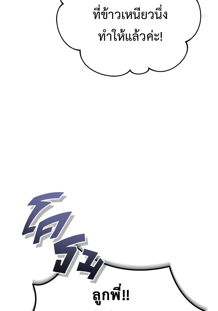 ชีวิตหลังเกษียณของผู้ย้อนเวลา - หน้า 155