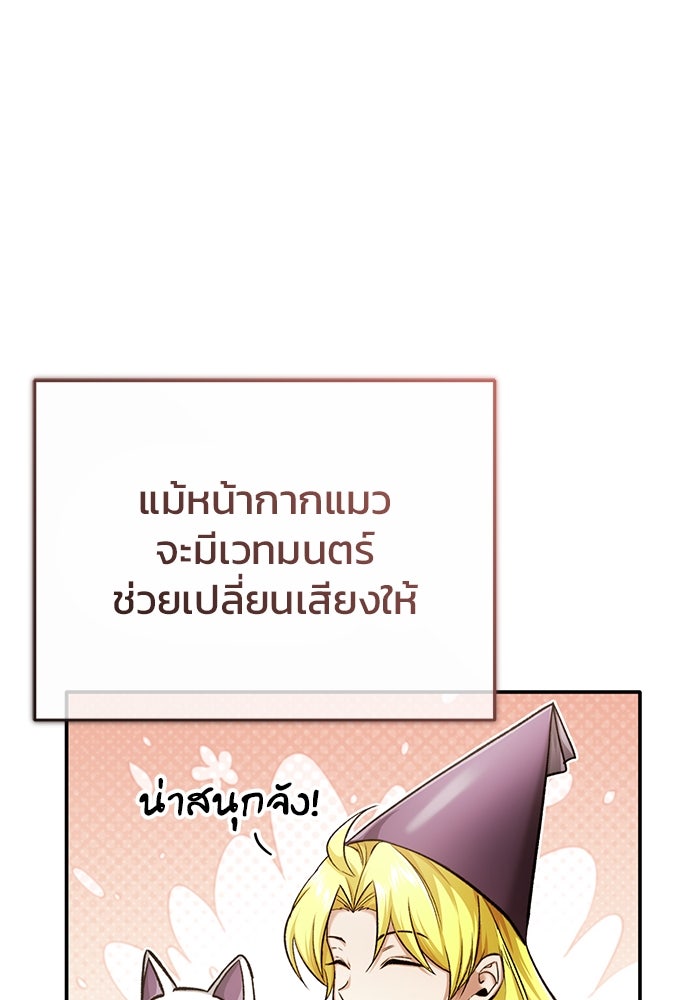 ชีวิตหลังเกษียณของผู้ย้อนเวลา - หน้า 16