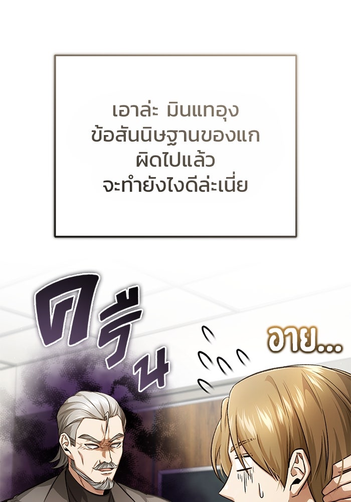 ชีวิตหลังเกษียณของผู้ย้อนเวลา - หน้า 18