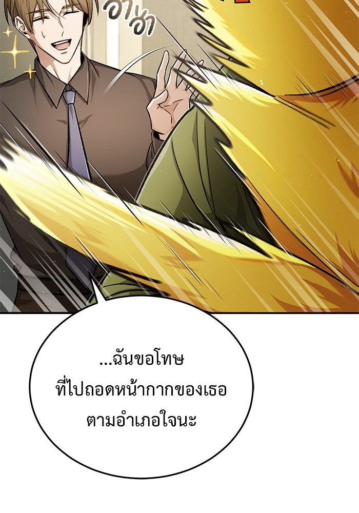 ชีวิตหลังเกษียณของผู้ย้อนเวลา - หน้า 21