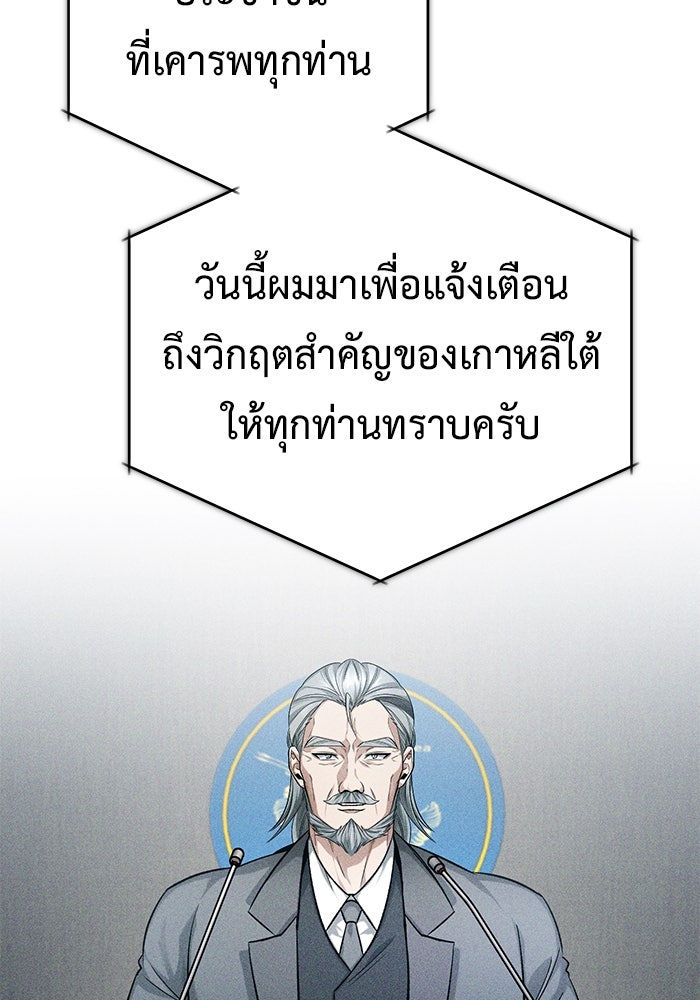 ชีวิตหลังเกษียณของผู้ย้อนเวลา - หน้า 28