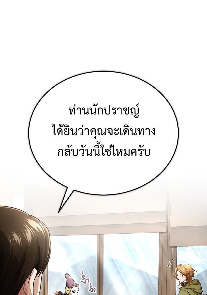 ชีวิตหลังเกษียณของผู้ย้อนเวลา - หน้า 32