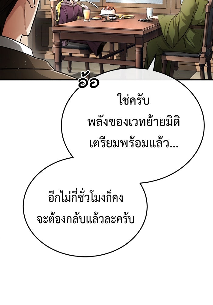 ชีวิตหลังเกษียณของผู้ย้อนเวลา - หน้า 33