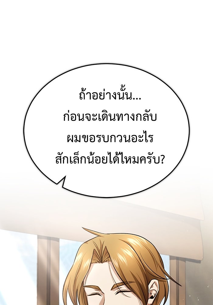 ชีวิตหลังเกษียณของผู้ย้อนเวลา - หน้า 34