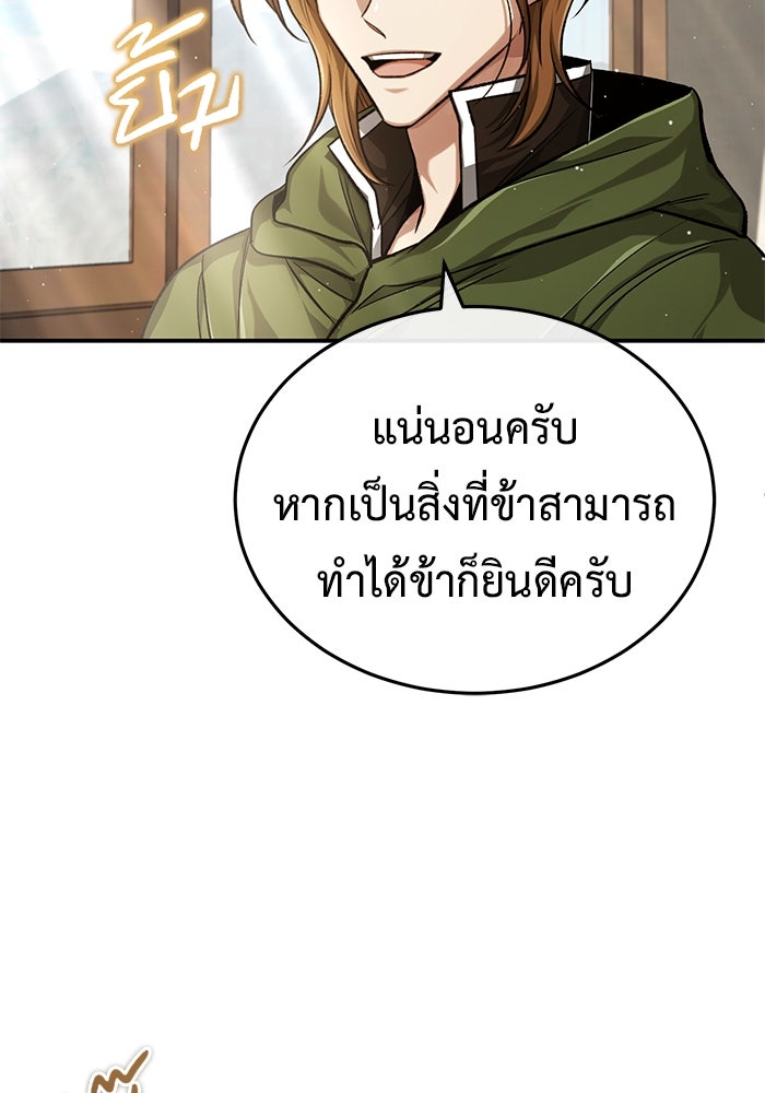 ชีวิตหลังเกษียณของผู้ย้อนเวลา - หน้า 35