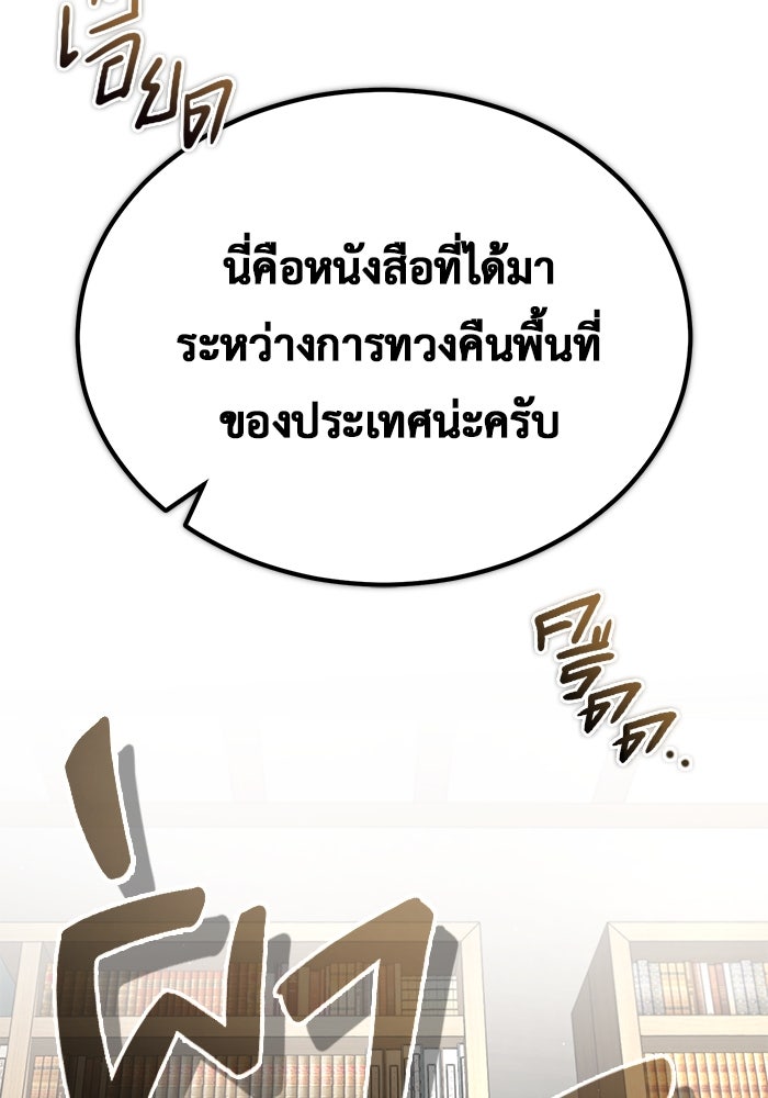 ชีวิตหลังเกษียณของผู้ย้อนเวลา - หน้า 36