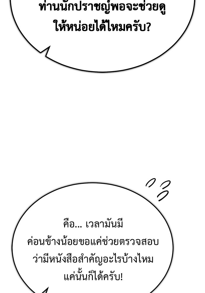 ชีวิตหลังเกษียณของผู้ย้อนเวลา - หน้า 38