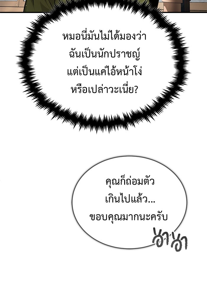 ชีวิตหลังเกษียณของผู้ย้อนเวลา - หน้า 40