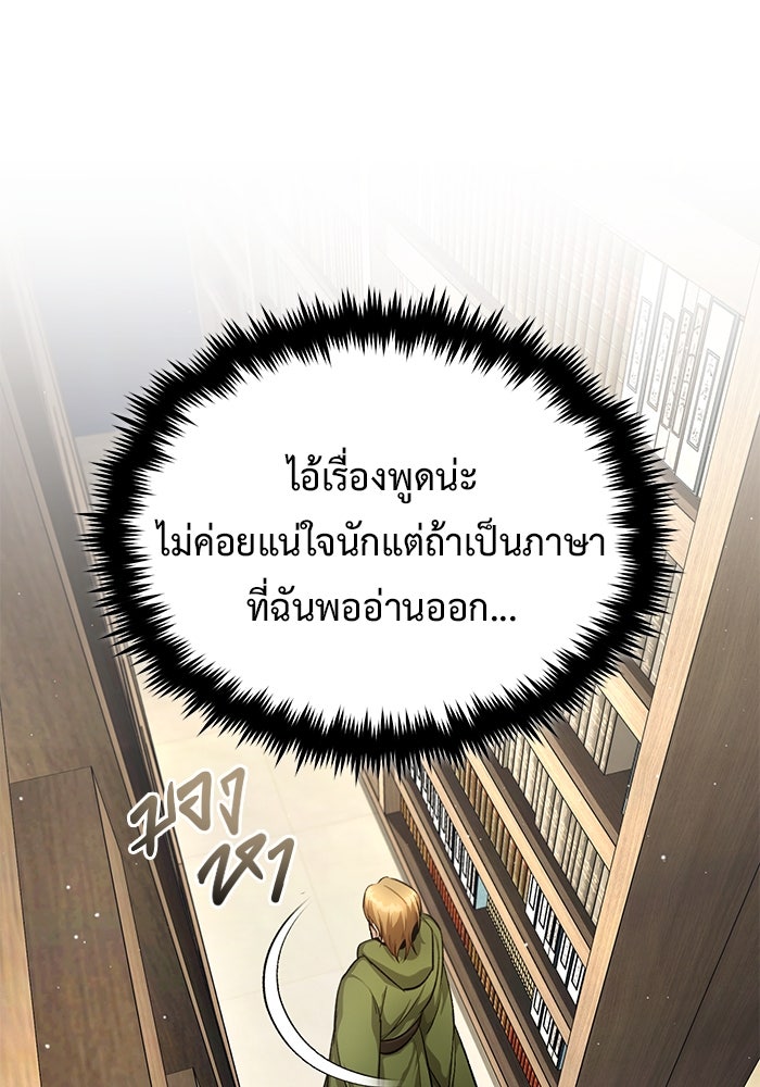 ชีวิตหลังเกษียณของผู้ย้อนเวลา - หน้า 41