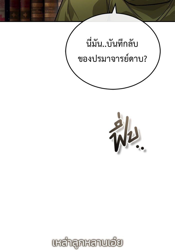 ชีวิตหลังเกษียณของผู้ย้อนเวลา - หน้า 44