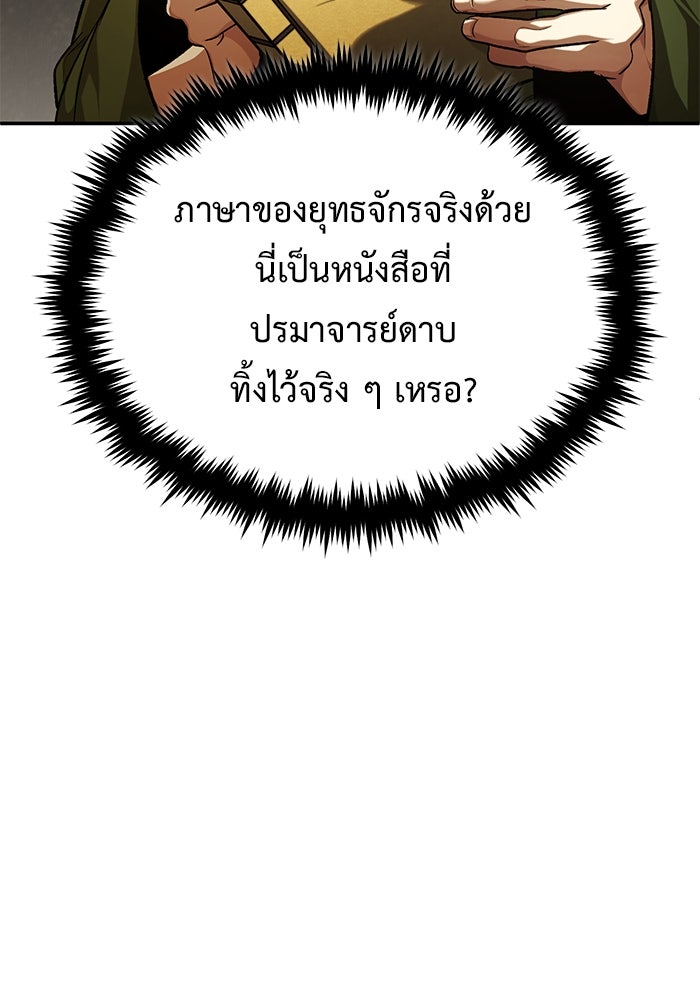 ชีวิตหลังเกษียณของผู้ย้อนเวลา - หน้า 46