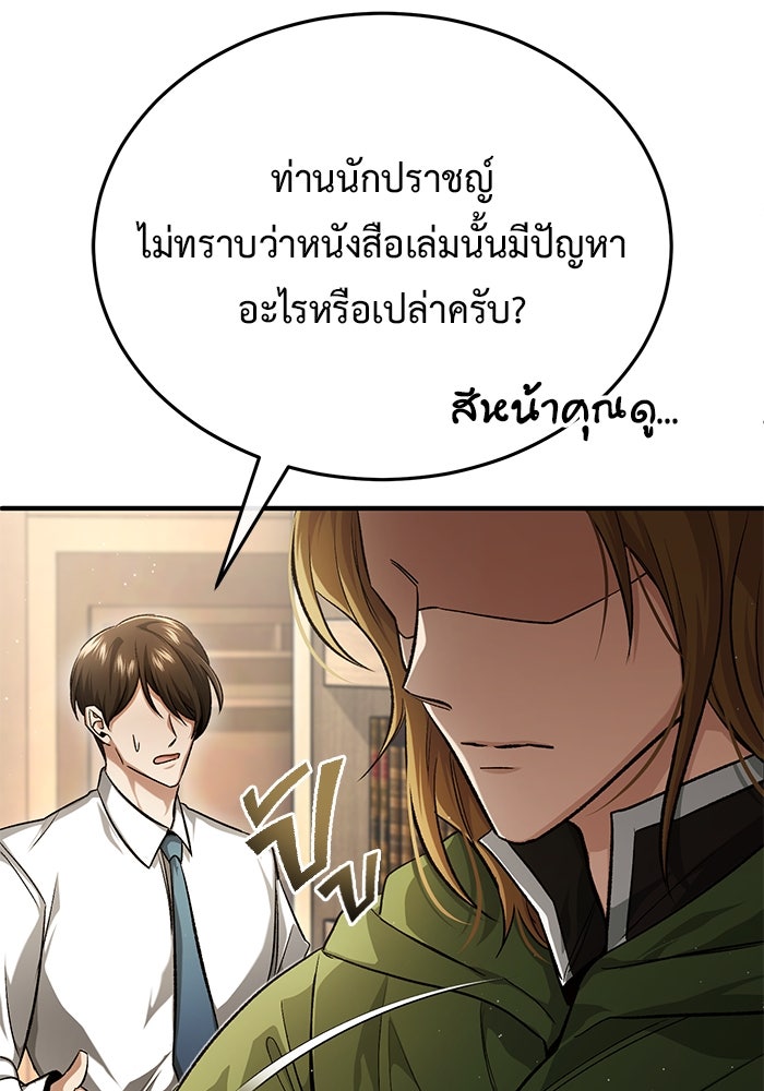 ชีวิตหลังเกษียณของผู้ย้อนเวลา - หน้า 47